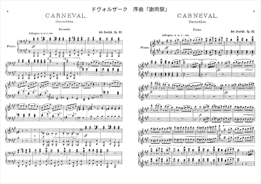 ドヴォルザーク/序曲「謝肉祭」 (for Piano 4 Hands) | - |本